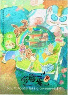 中国奇谭